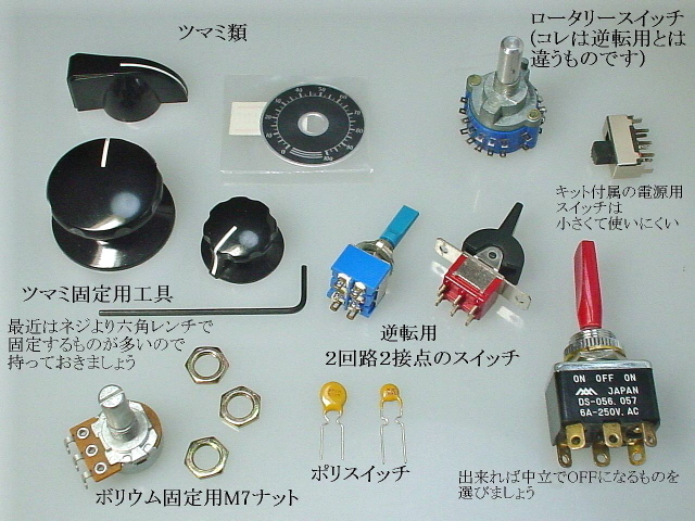 安上がりのパワーパック補足: 鉄道模型机上の空論